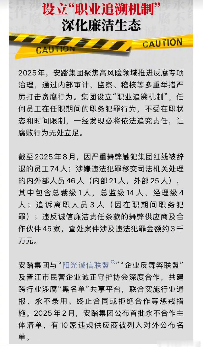 安踏8个月辞退74名严重舞弊员工9月16日，“廉洁安踏”公号发布消息显示，202