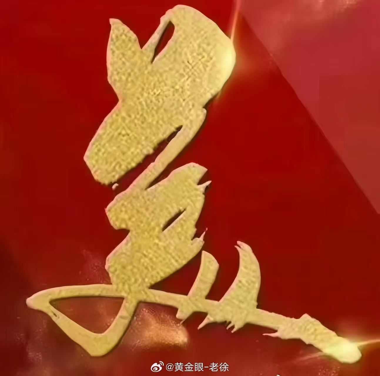 本周五完美收官，盘内刚结束战斗，不知不觉已经是凌晨快两点！日内有跟上老徐分析布局
