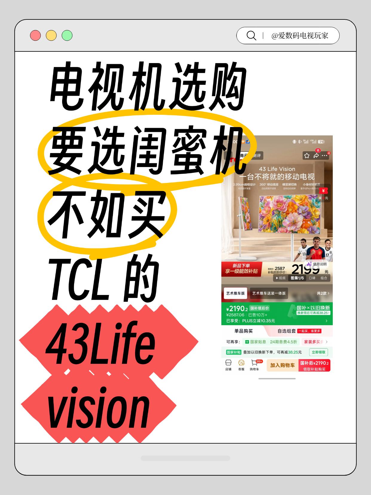 我又来推荐 TCL 电视了。这款关注度并不是特别高，但也有很多人问我。问我的人大
