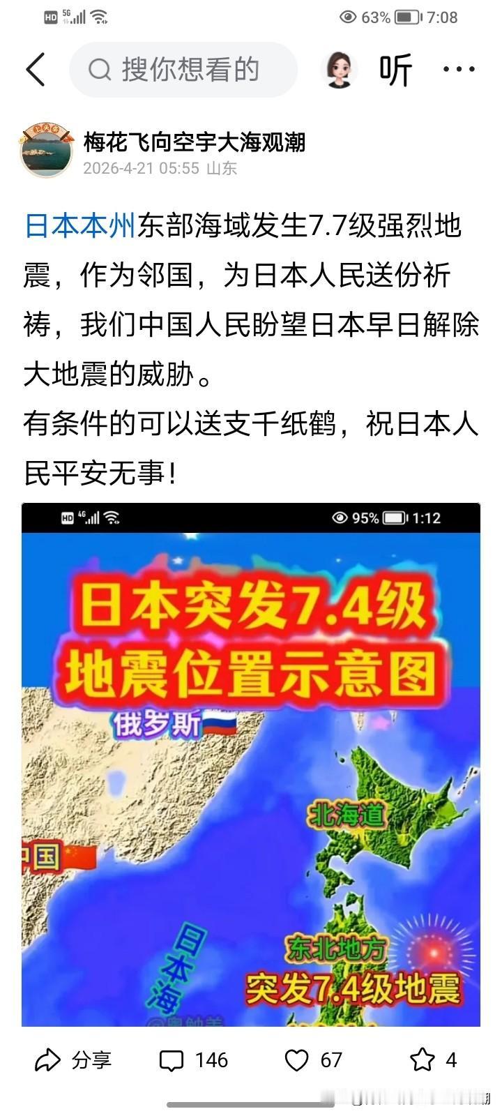 我发几个文字和一个图片口头祈祷一下日本大地震灾区民众，算是亲日派和日本间谍吗？