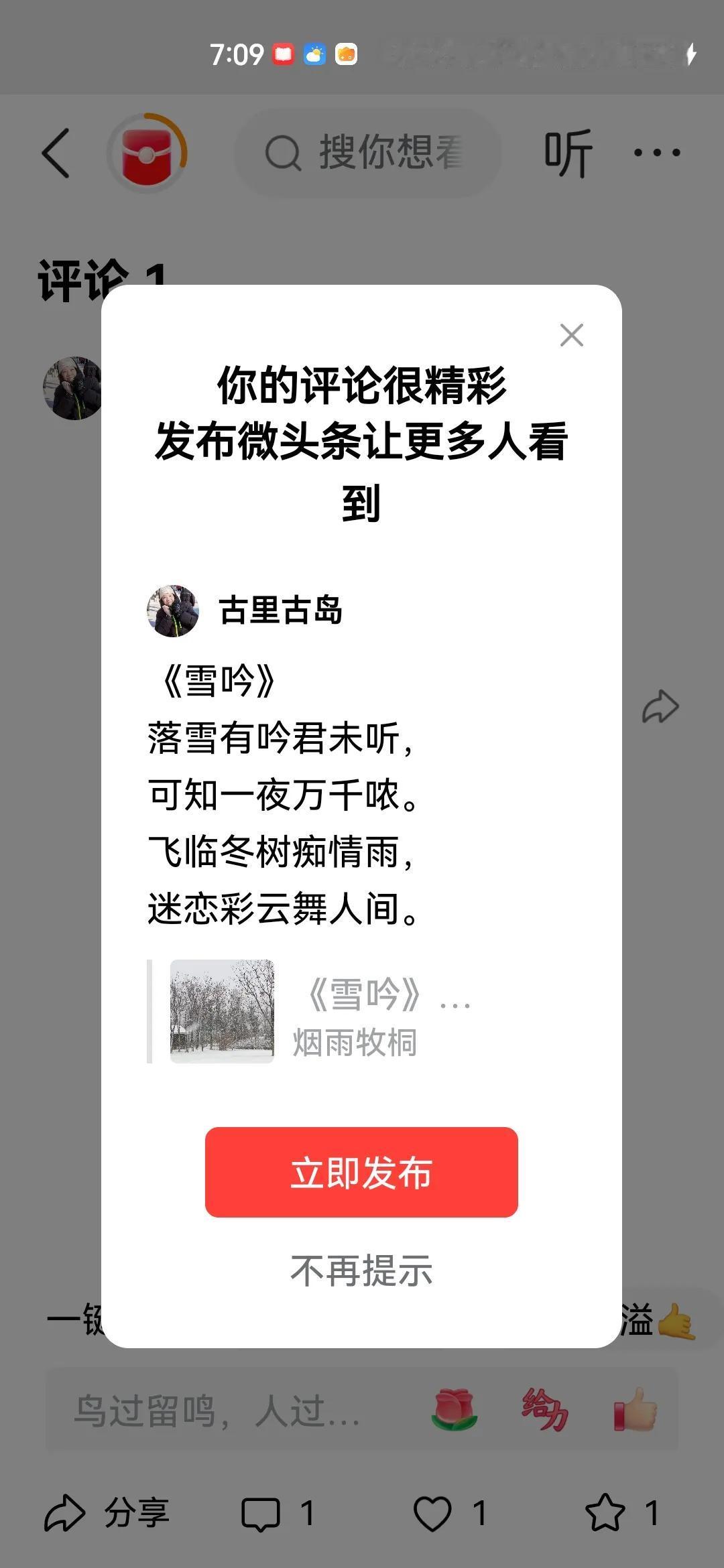 《雪吟》
落雪有吟君未听，
可知一夜万千哝。
飞临冬树痴情雨，
迷恋彩云舞人间。