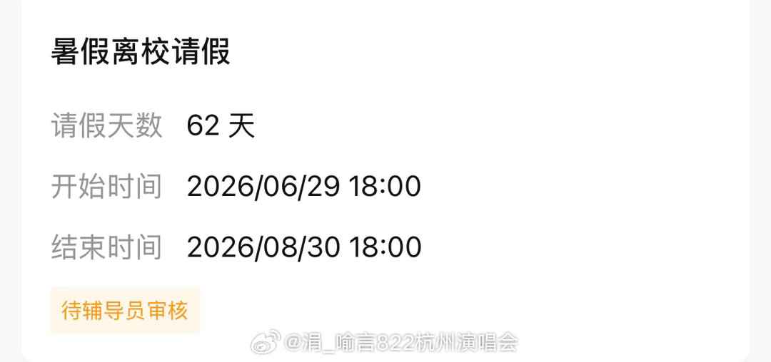 凭啥8.31就上课！！ 