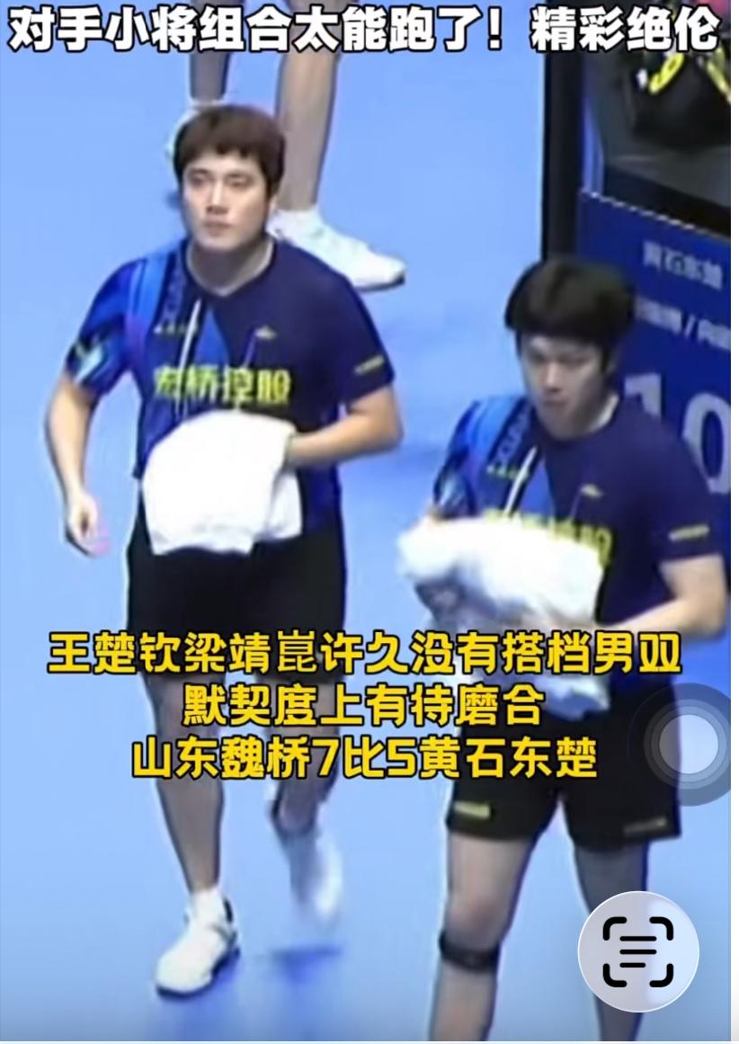 快乐乒乓🏓霸州双甜王楚钦/梁靖崑3:0敖华磊/陈恒达，实力依旧强大！
7月26
