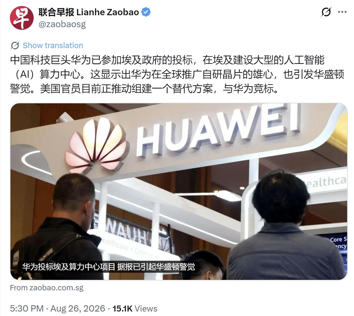 新加坡联合早报今天（8月26日）报道：“中国科技巨头华为已参加埃及政府的投标，在