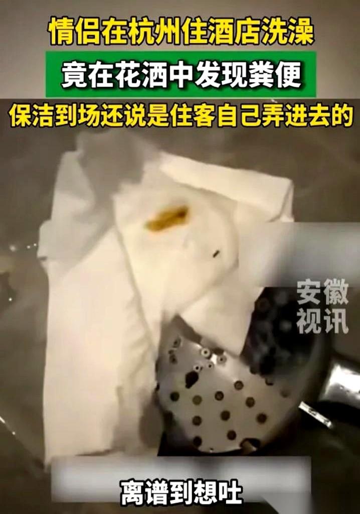 杭州一家酒店，晚上九点，一个女孩刚洗完澡从浴室出来，脸色煞白，对着男友说：“花洒