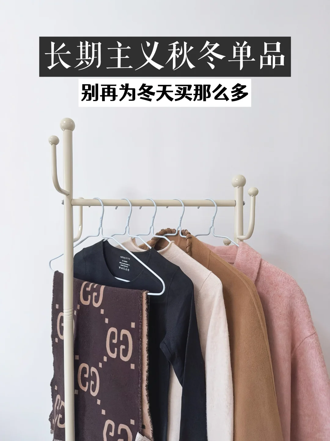 长期主义｜我会反复穿的5件秋冬质感单品