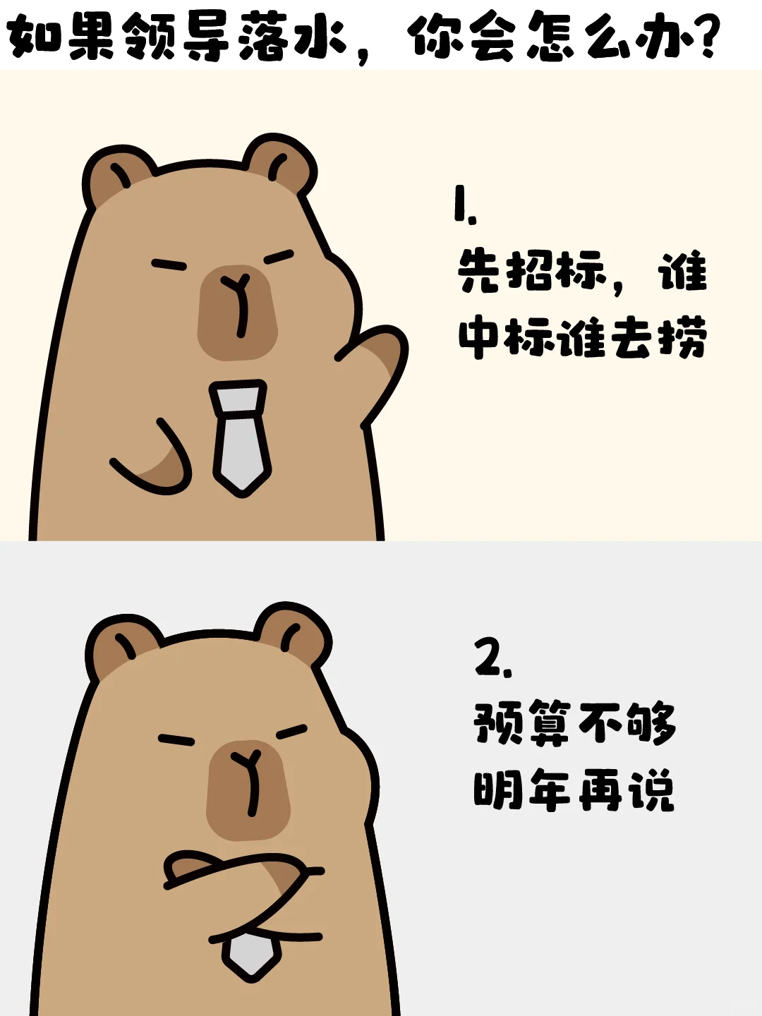 以防你不知道领导落水该怎么办✨