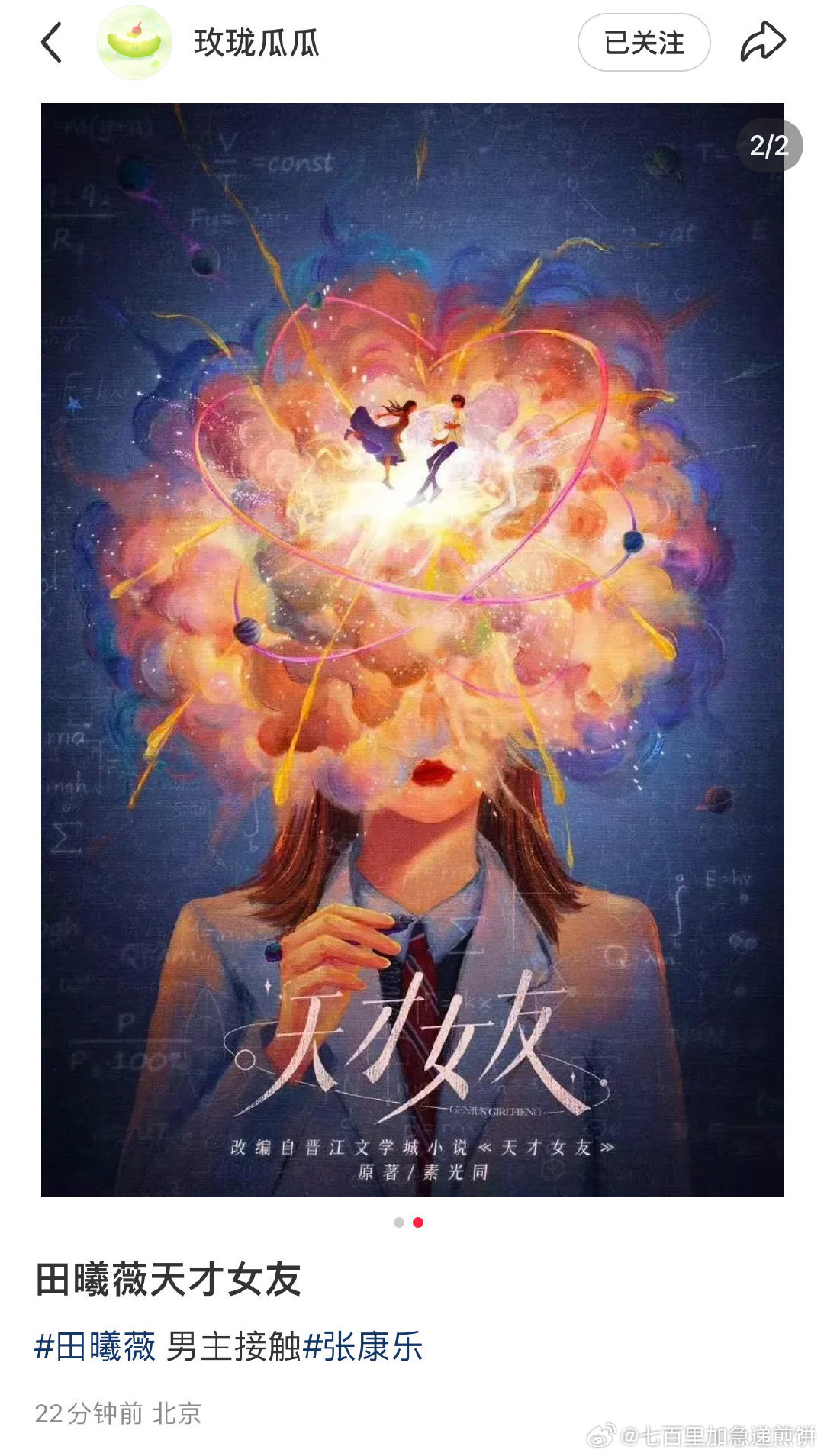 🍉 🥝《天才女友》，田曦薇➕张康乐，7月底开 田曦薇 天才女友 ​​​