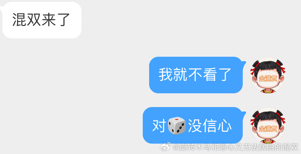 我好恨我的直觉永远那么准昨天也直觉骰子要止步男单都应验了麻痹的 