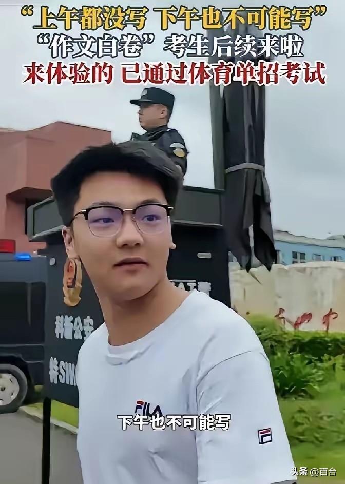 交白卷考生出现了！四川一男生考完语文接受采访，记者问作文题目是什么，男生直接说自