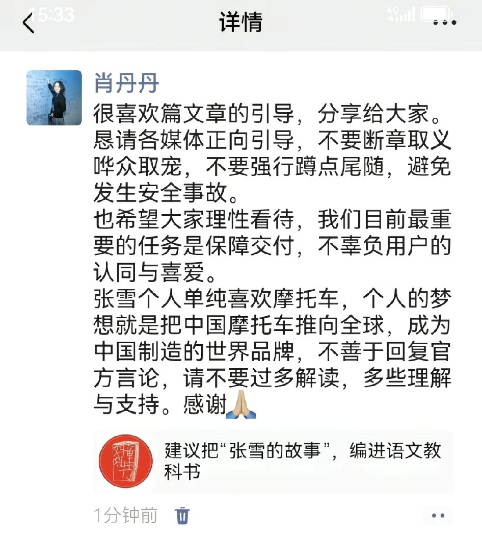 张雪从今天开始停止接受媒体的采访了！
据张雪机车公司工作人员肖丹丹透露，张雪机车