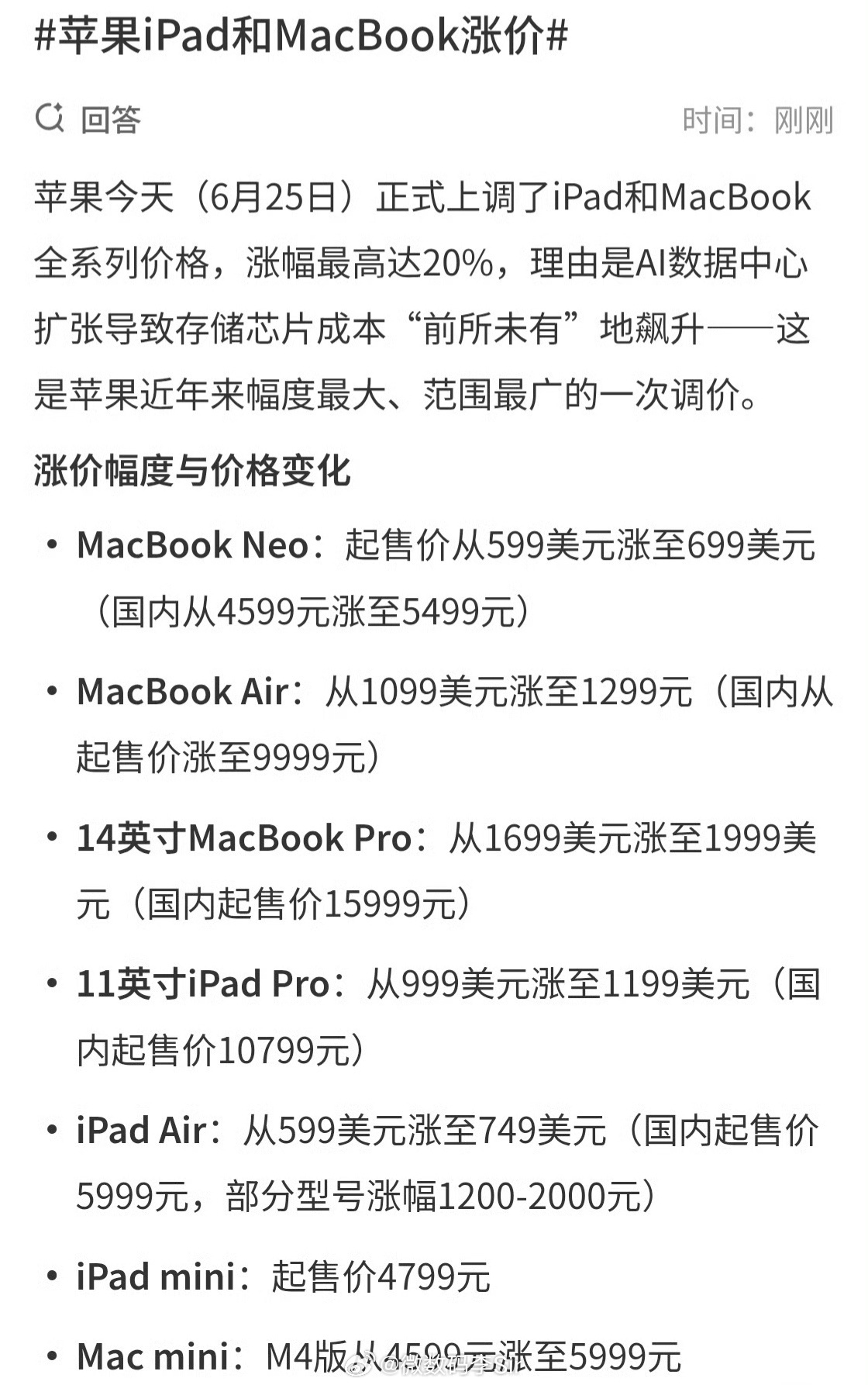 苹果iPad和MacBook涨价苹果官宣涨价！6月25日起，MacBook、iP