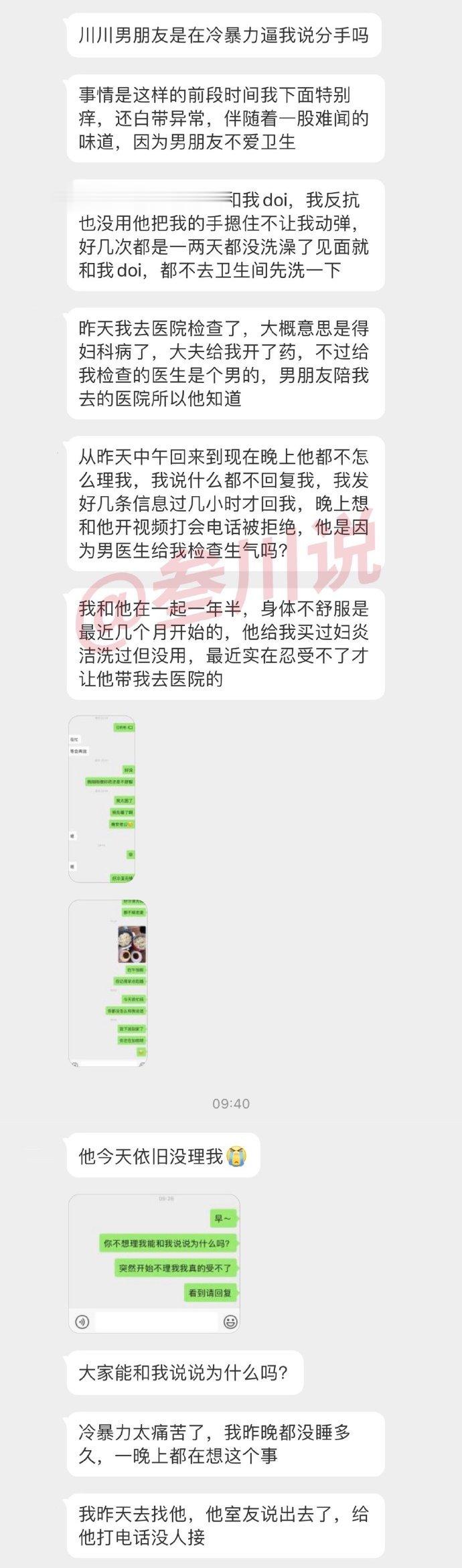 男朋友不爱卫生害我得病，现在又对我冷暴力不理我，我好难受… ​​​