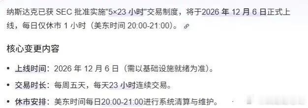 美股马上要变"永动机"了——每天交易23小时，就歇1个小时，晚上8点收盘，9点又