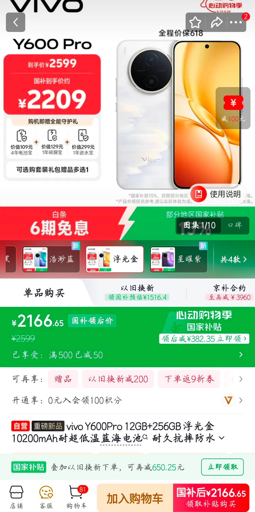 我的手机用好久了，打算换成vivo Y600Pro，刚好赶上活动，京东国补叠以旧