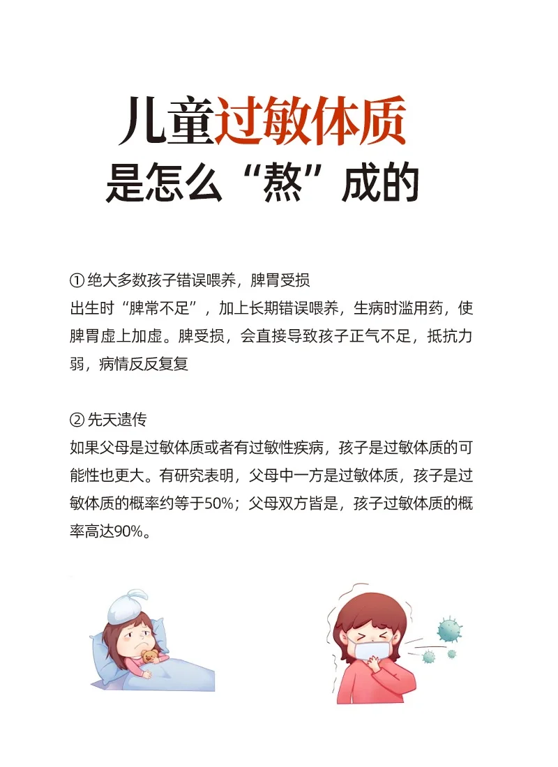 儿童过敏体质是怎么“熬”成的❗