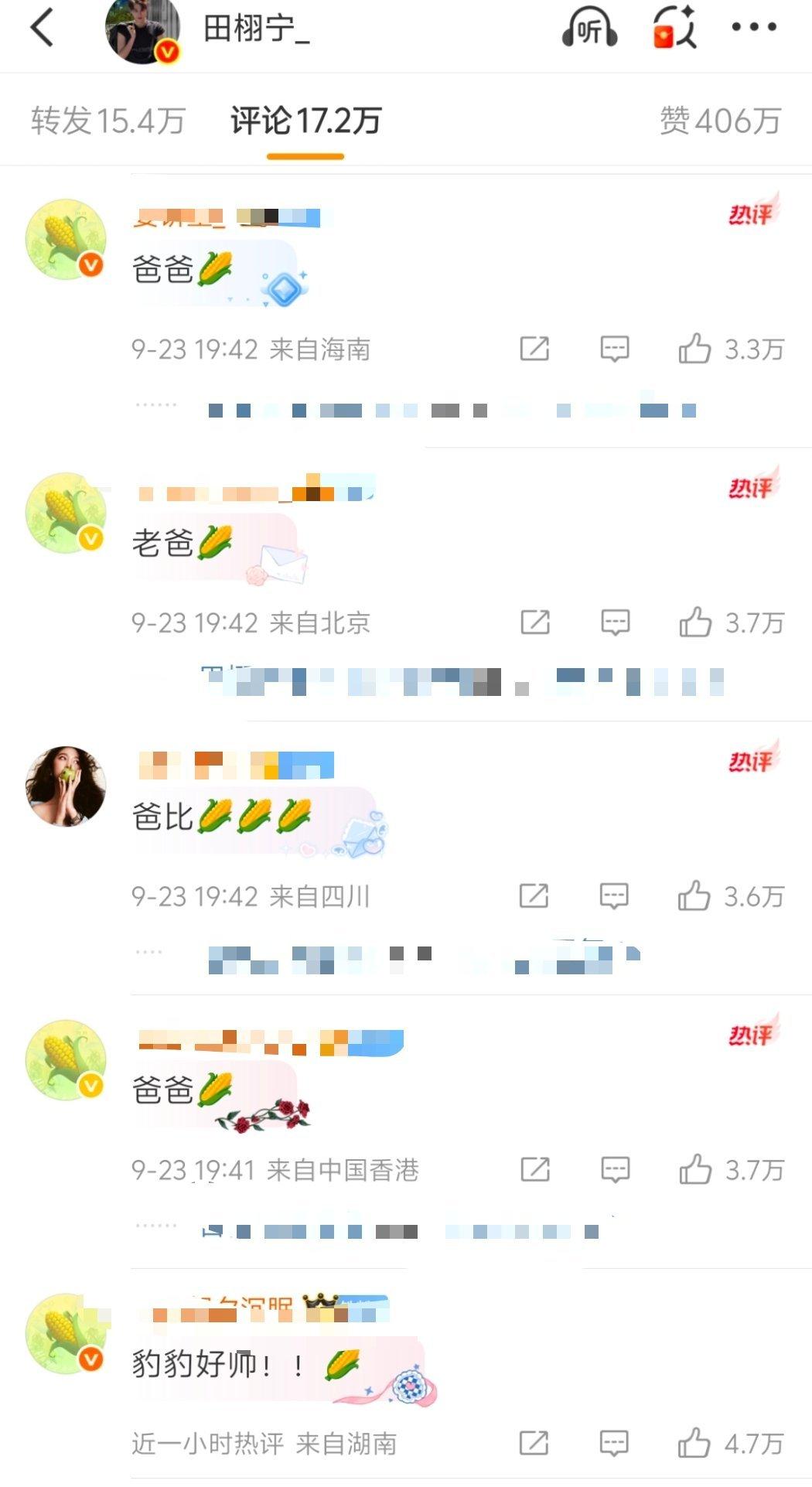 内娱新爸比 ​​​