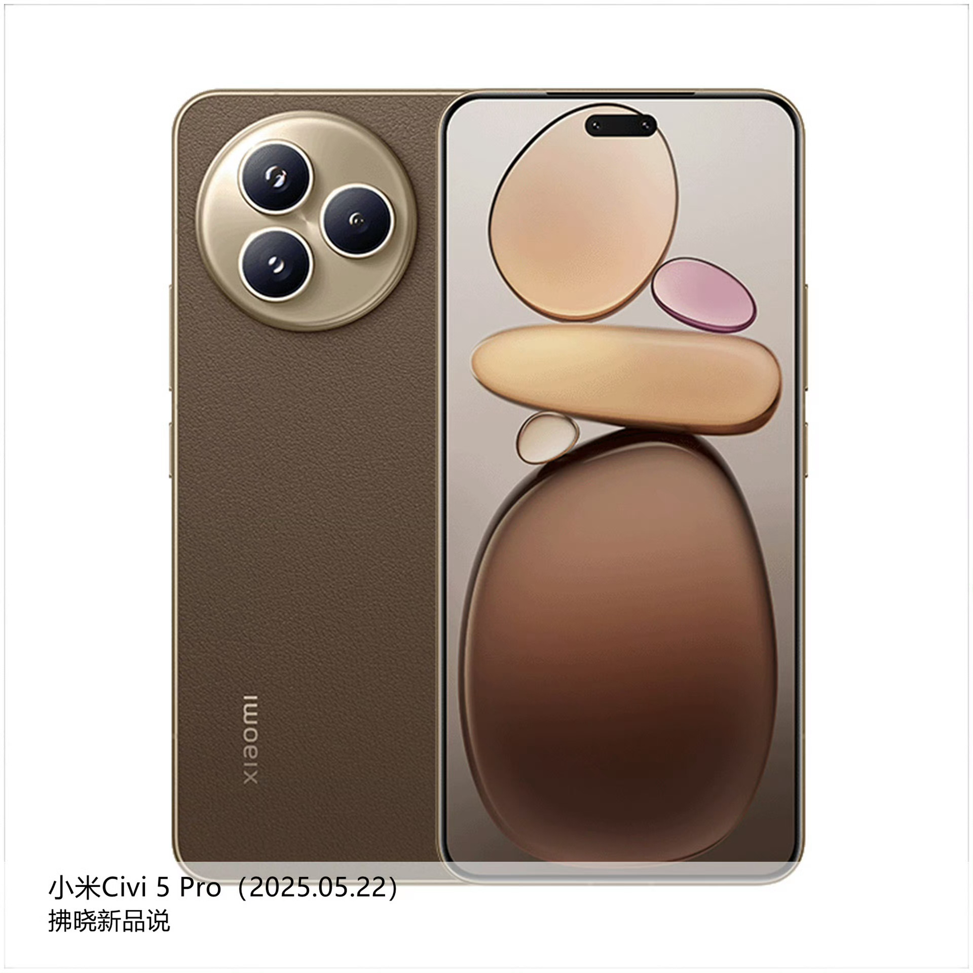【拂晓新品说】小米Civi 5 Pro：- 发布时间：2025年05月22日；-