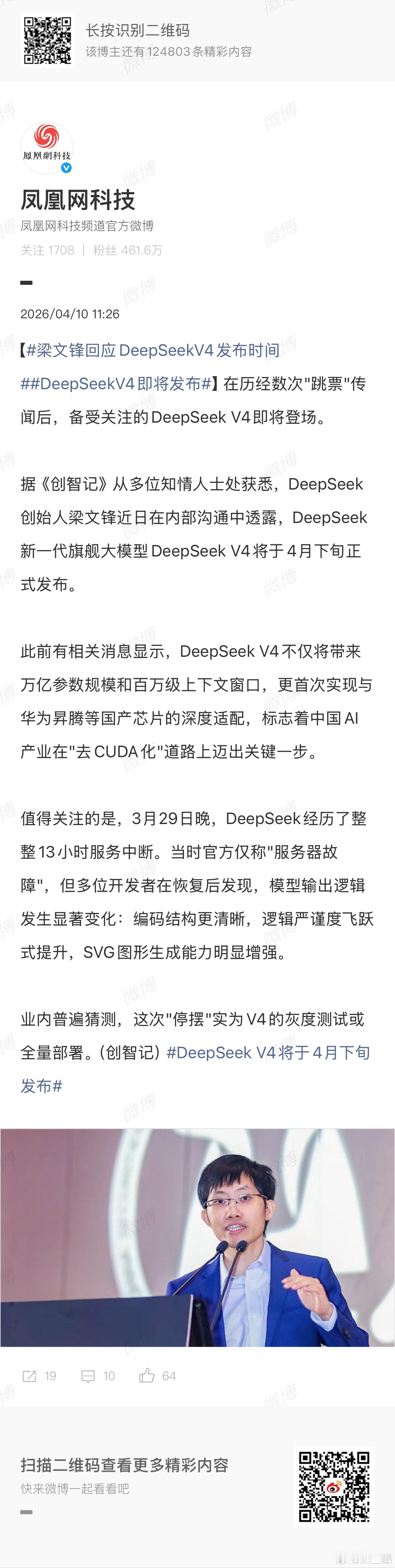 梁文锋回应DeepSeekV4发布时间这个东西会不会让内存价格稍微降低一点？？ 