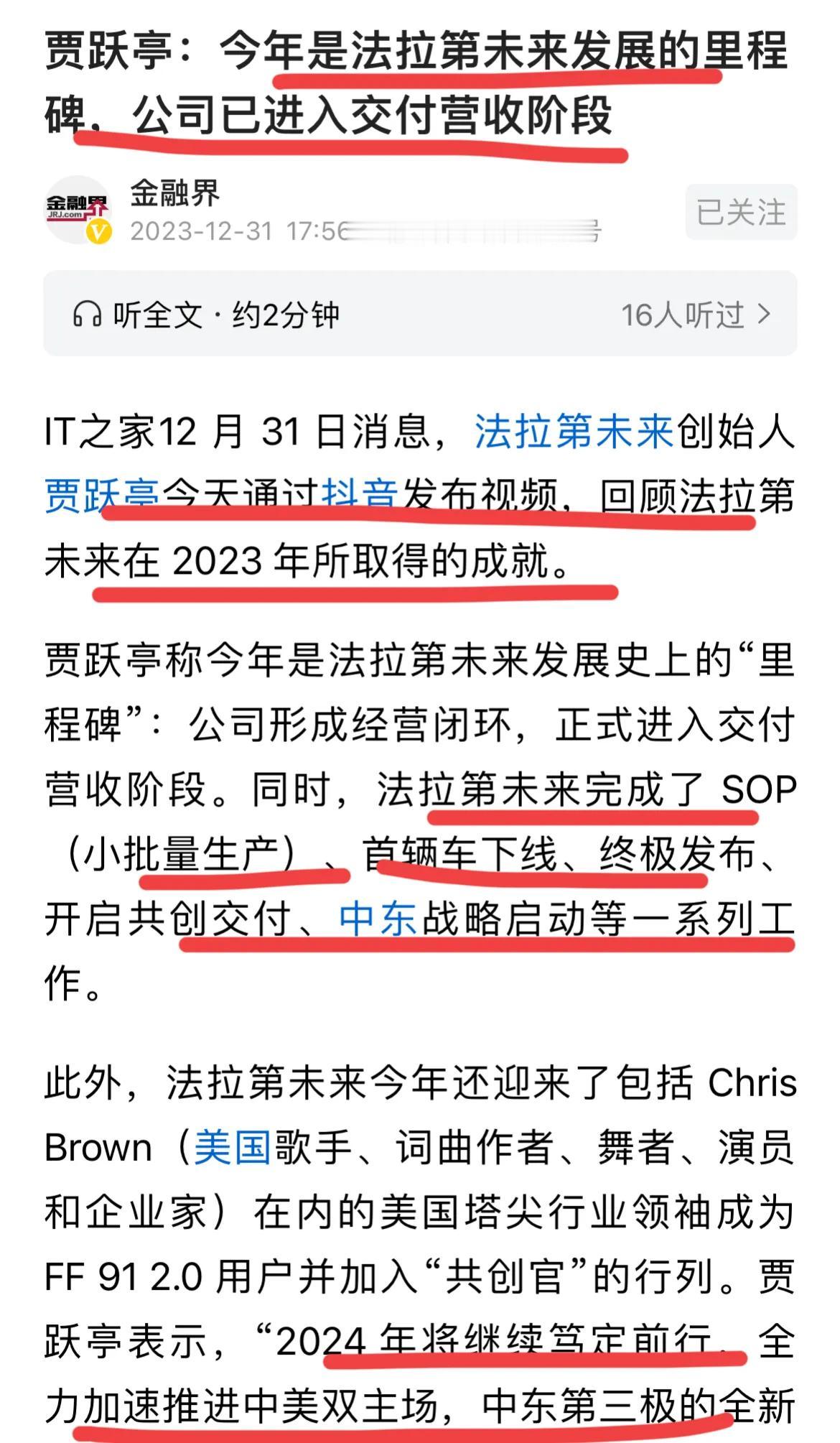老贾：今年是FF公司发展里程碑！已经进入交付营收阶段，以后就是美国，中东双主场作