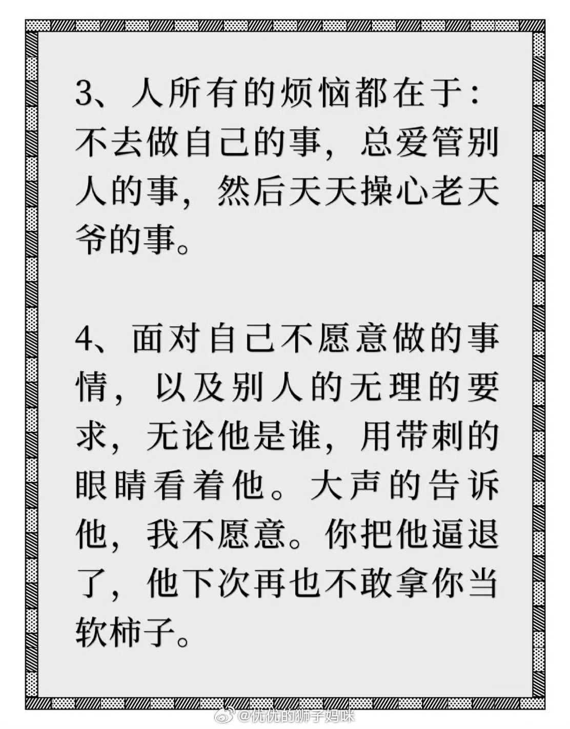 成年人要懂的人性真相 