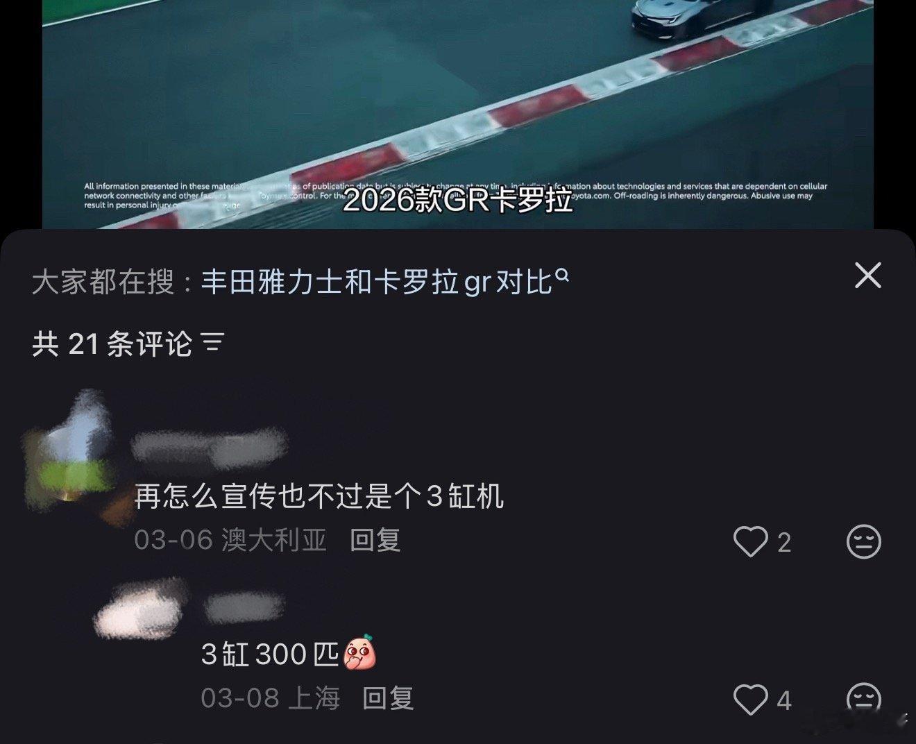 基本所有GR雅力士/GR卡罗拉内容下面都会有这种评论，他们自认为把一台贵达40万