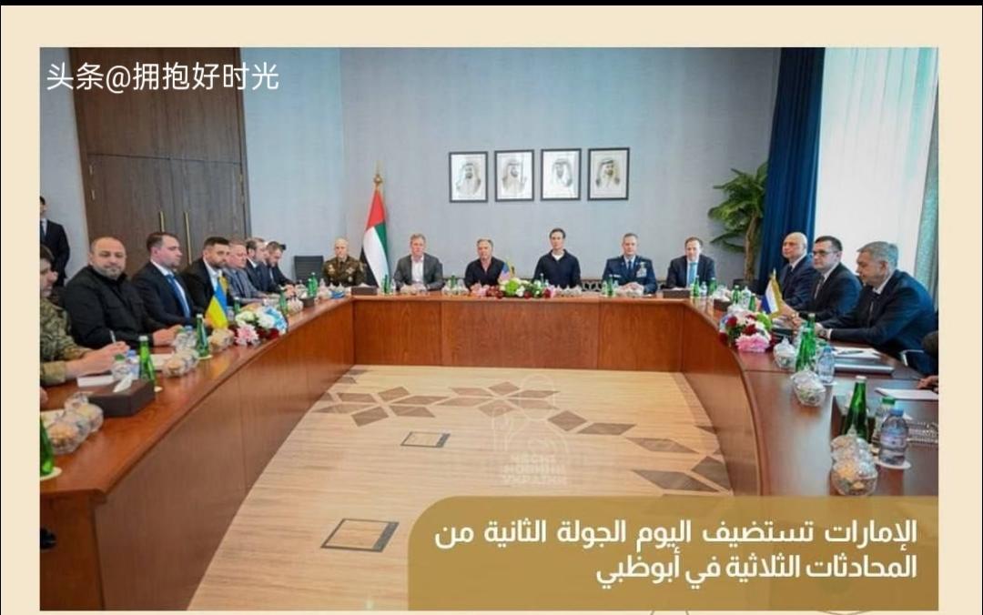 俄美乌阿布扎比会谈没谈拢！314人换俘成唯一收获，后续还能谈下去吗？
 
2月4