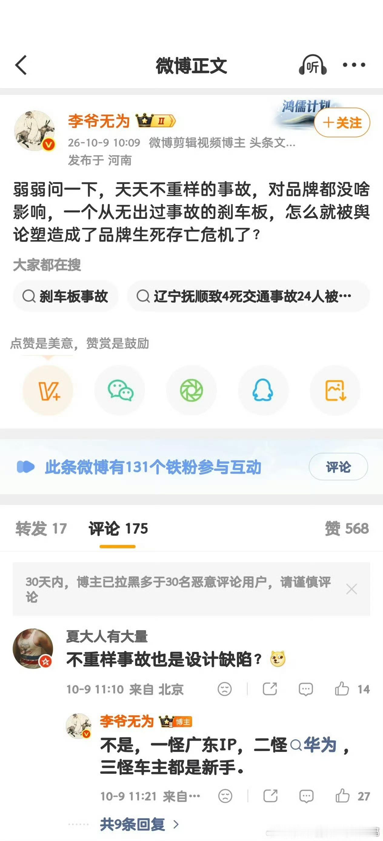天天不重样的事故，对品牌都没啥影响，这是说谁呢？大家觉得尊界能抗住这次舆论风暴吗