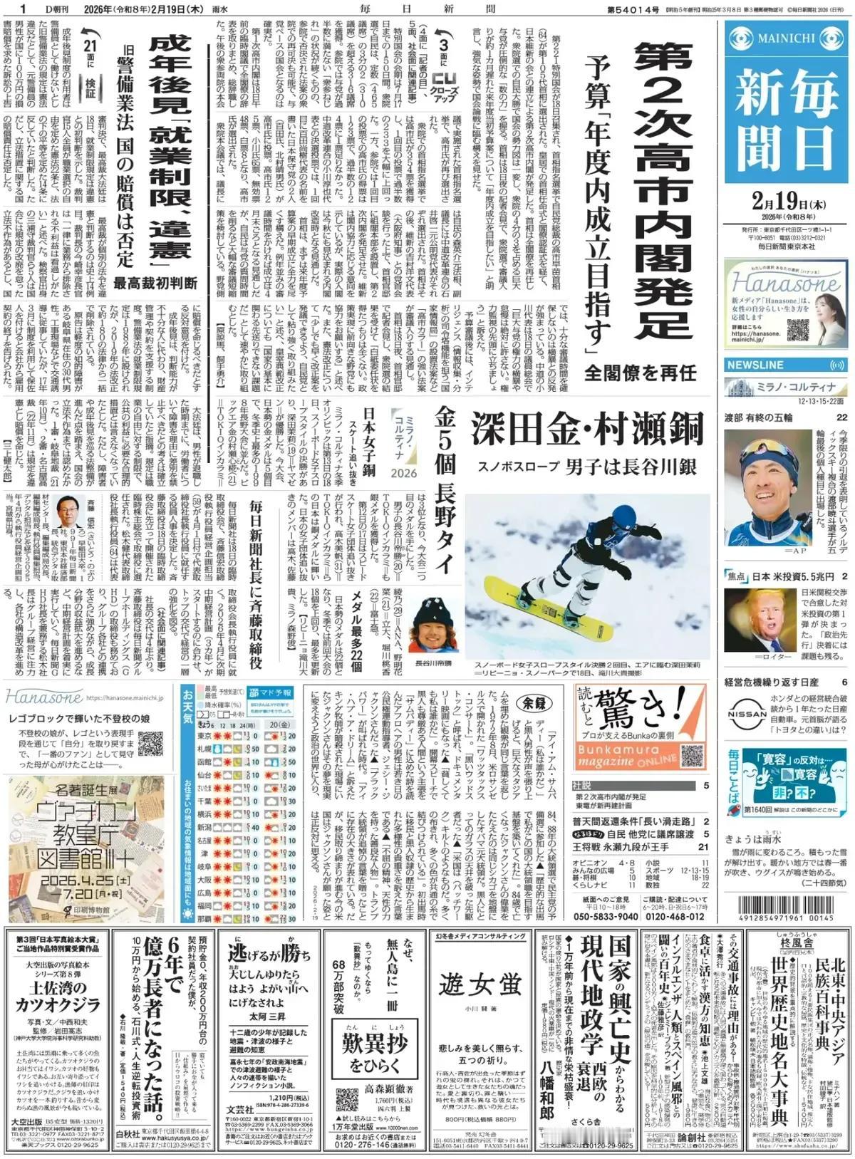 日本率先在全球实现iPS细胞的商业化，产品化。
《每日新闻》报道称，日本厚生劳动