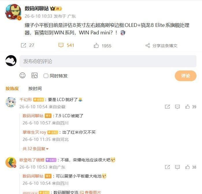 【荣耀小平板再曝：评估 8 英寸左右超高刷 OLED 屏 + 骁龙 8 Elit
