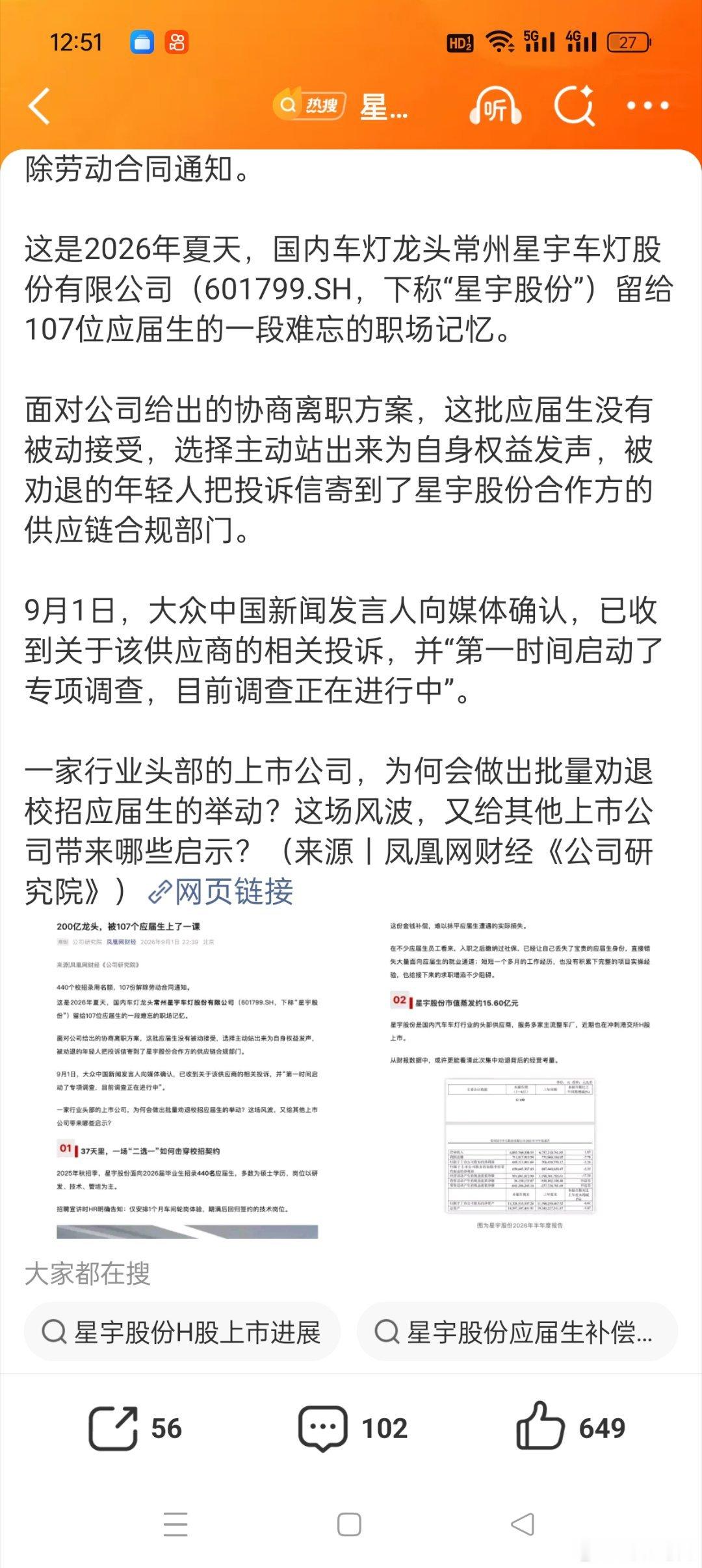 200亿龙头被应届生上了一课 我现在就想喊一声那些恰烂钱的无良自媒体你们接着骂大
