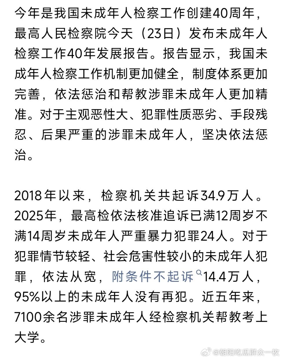 最高检：2025年核准追诉12到14周岁严重暴力犯罪24人！ 