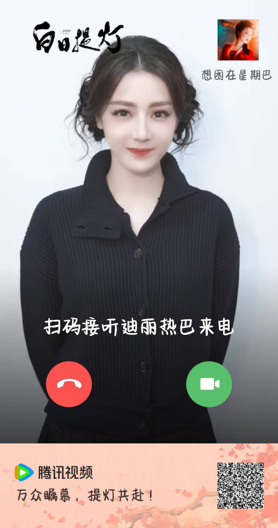 来跟热巴打视频呀