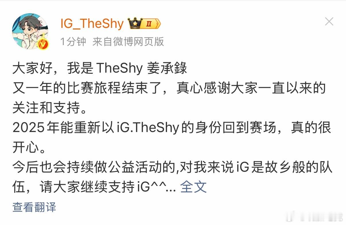 TheShy发文告别赛场 大家好，我是TheShy 姜承錄又一年的比赛旅程结束了