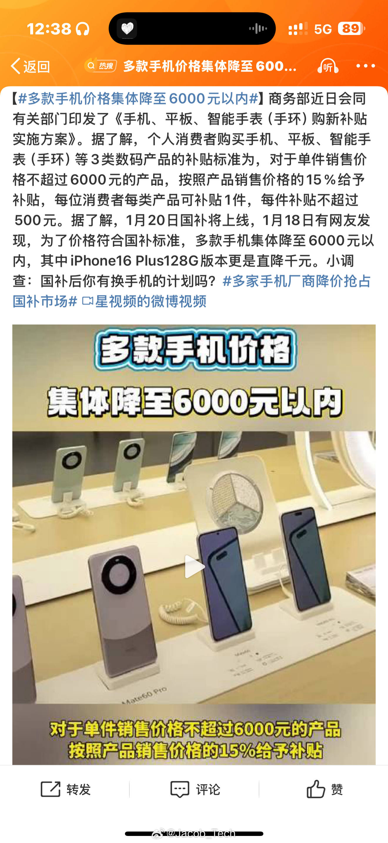 多款手机价格集体降至6000元以内 哦霍[doge]那不挺好的！新年了大家又能趁