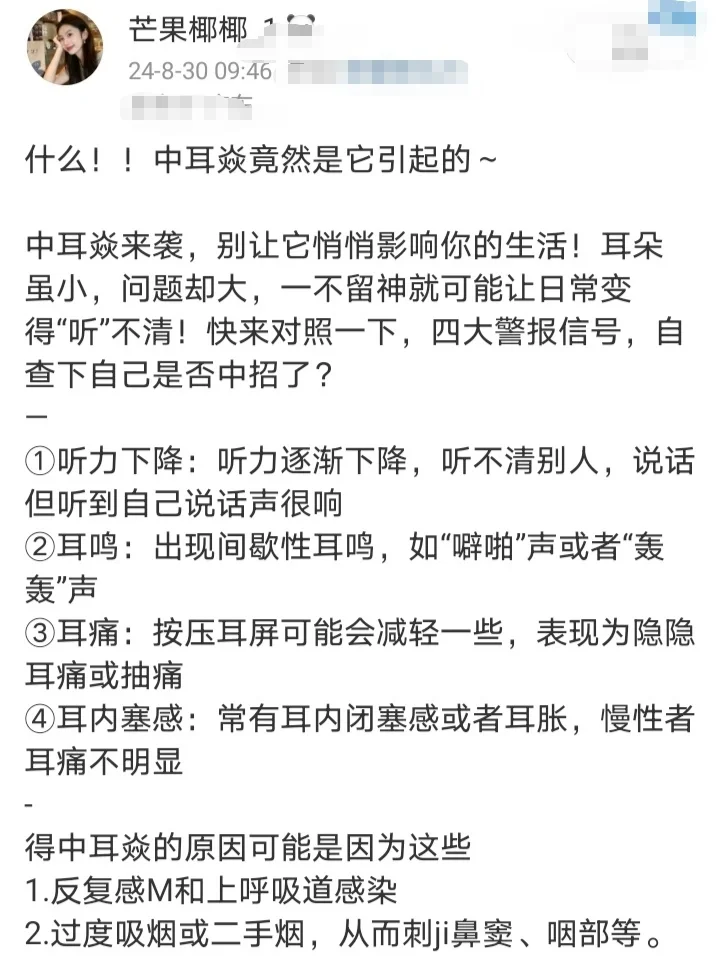 什么！！中耳焱竟然是它引起的～