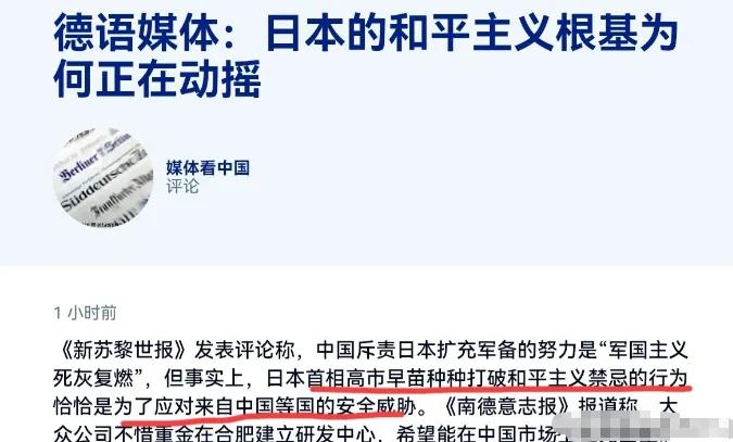 德媒公然颠倒黑白，日本装和平好人，反倒把锅甩给中国。就在 5 月 8 日，德国之