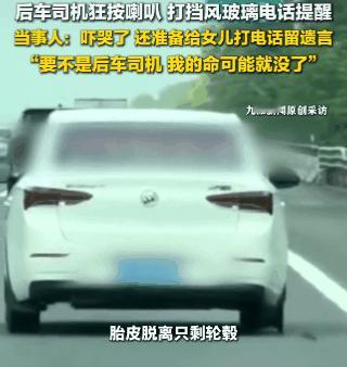 “命太大了！”湖南湘潭，一女子在高速开车，车子轮胎爆胎了，只剩轮毂还在开，被后车