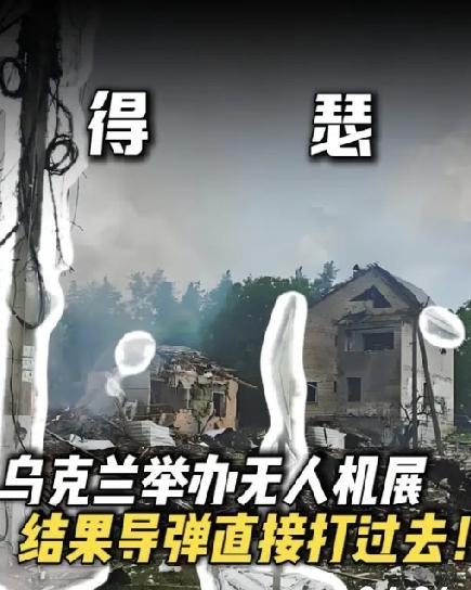基辅防务展惨遭精准空袭！百人伤亡的悲剧，根本不是意外
 
一场本该用来提振军心、
