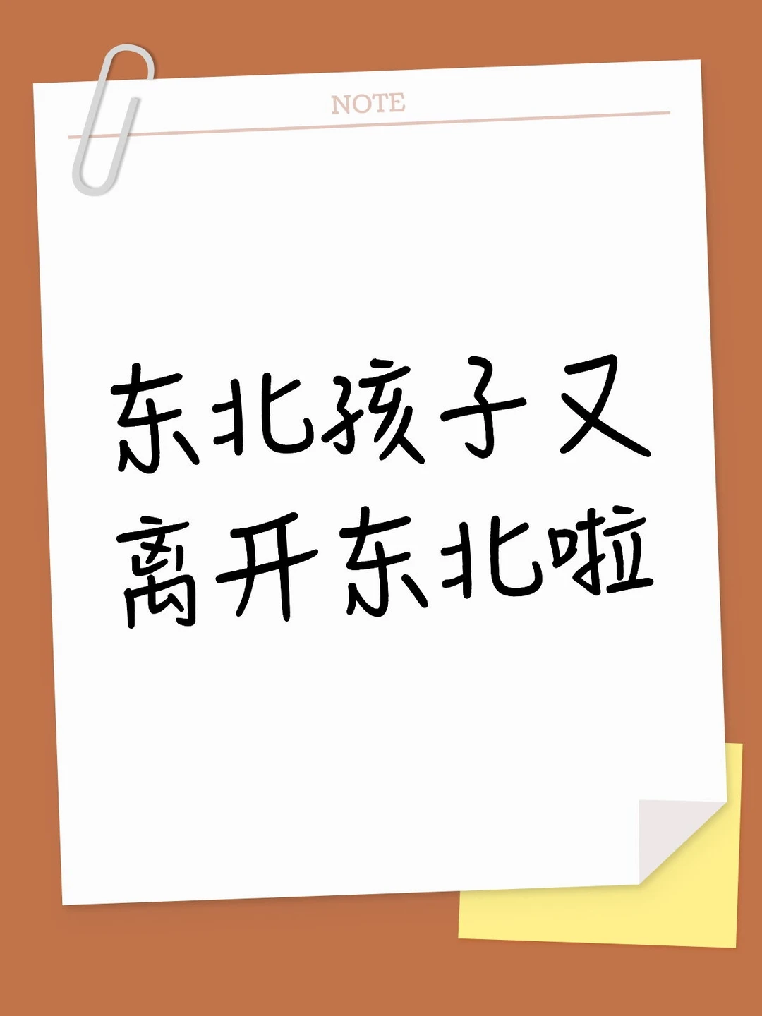 走了