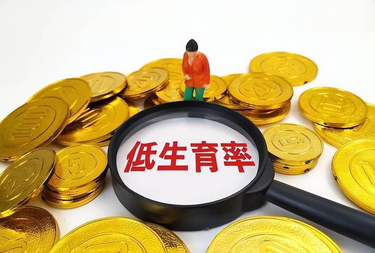 十年前我说“三座大山”不搬，生育率上不去，今天全应验了

2026年7月，国家统