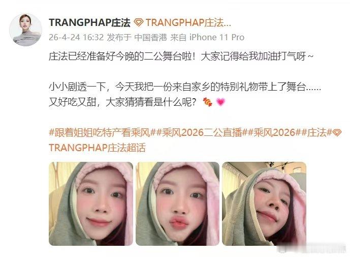 庄法自曝二公带家乡礼物乘风2026庄法自拍太戳人！软糯脸蛋、清澈狗狗眼，自曝二公