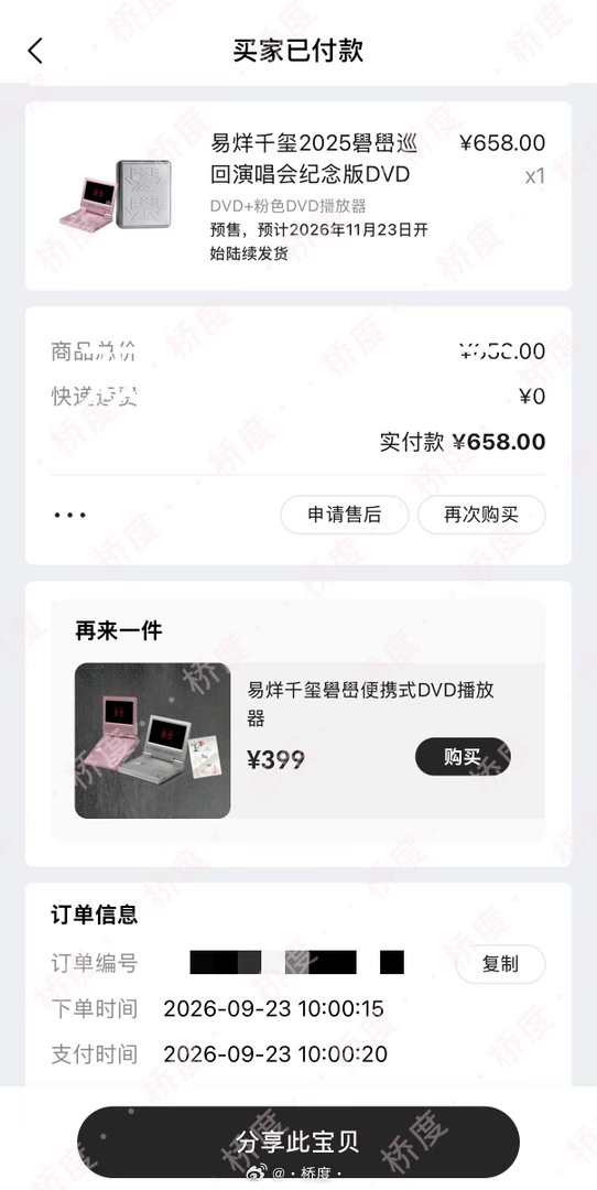 易烊千玺[超话]易烊千玺礐嶨DVD配置🔥易烊千玺2025礐嶨巡回演唱会纪念版D