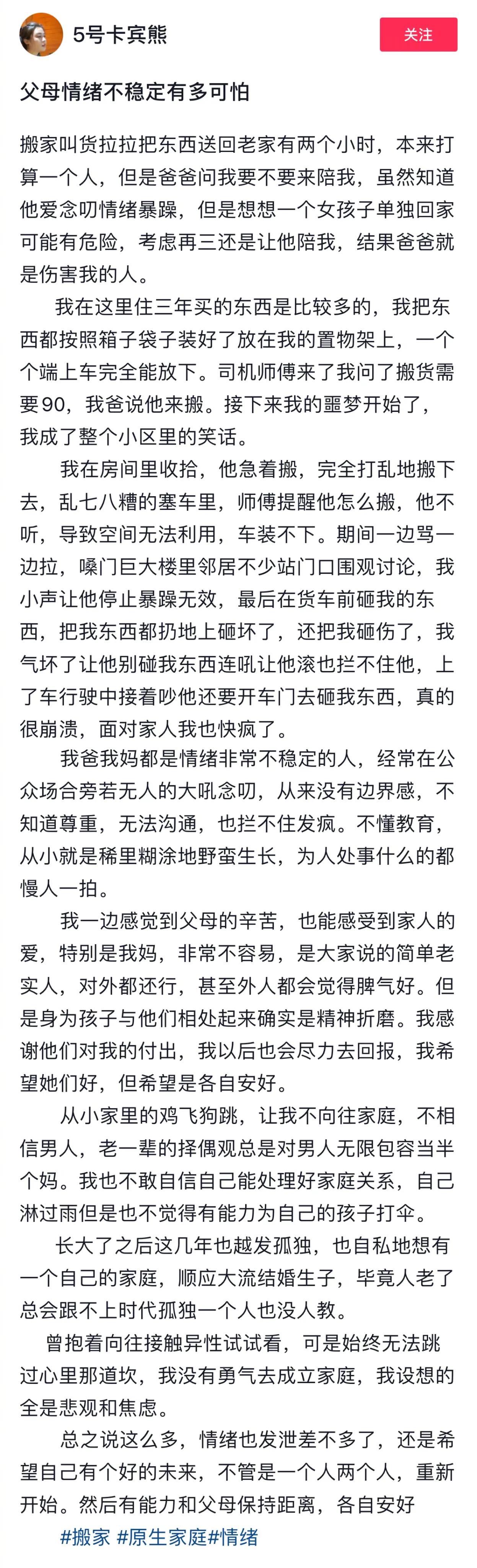 父母情绪不稳定有多可怕