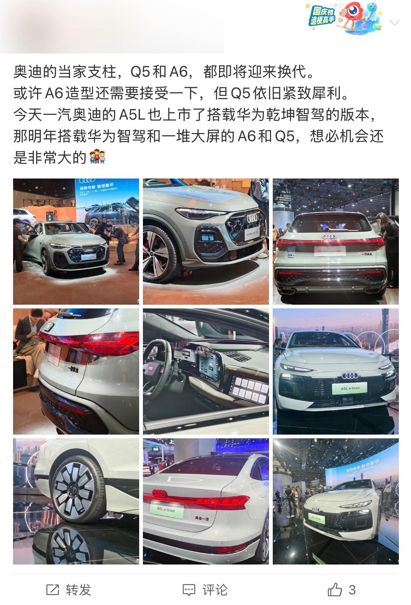 那是A6L e-tron，和“当家支柱”的A6L不是一个东西，新款油版A6的造型