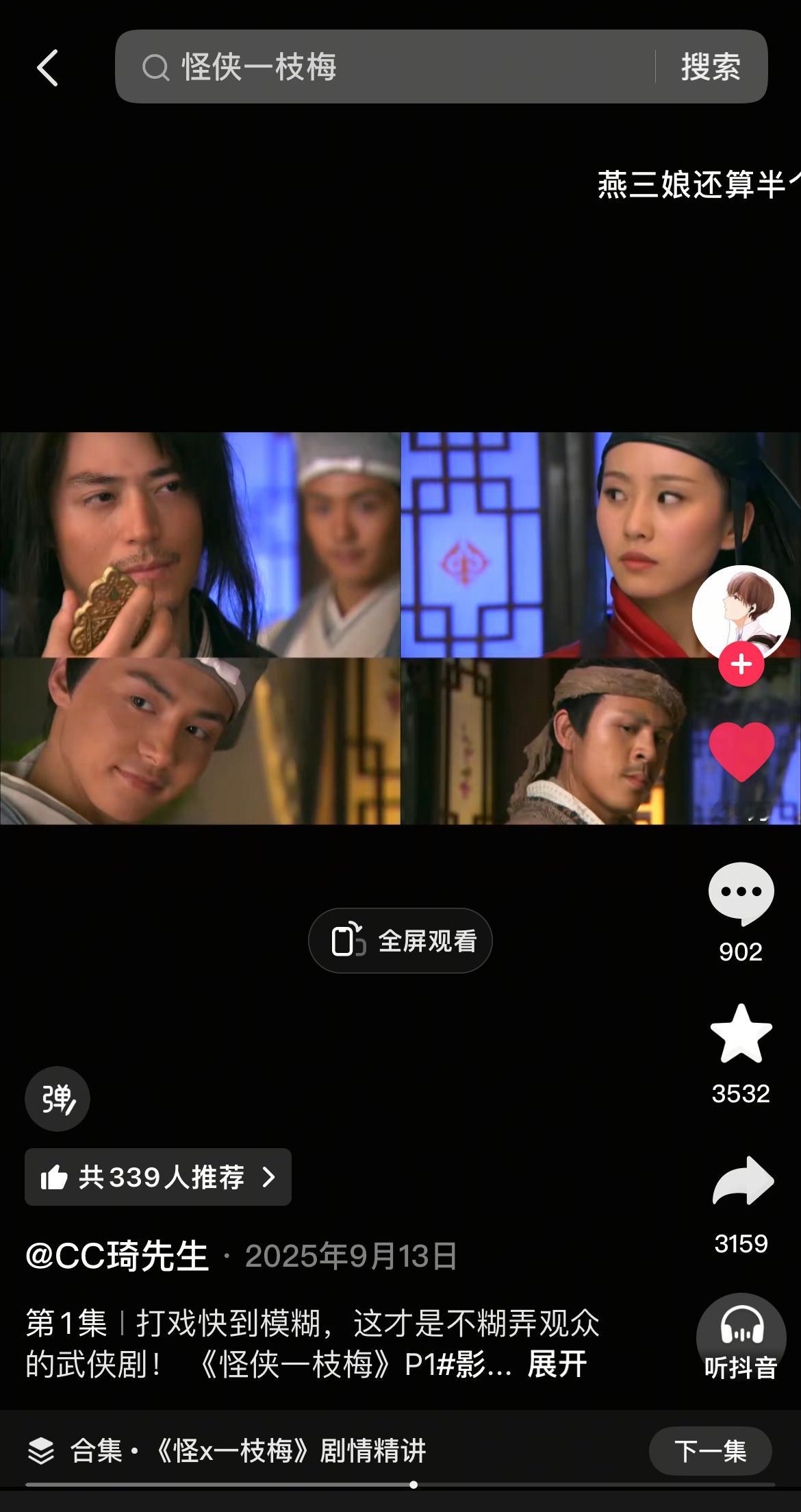 刷到N个《怪侠一枝梅》解说，打戏封神之作，燕三娘的飒刻进DNA！刘诗诗的剧从不是