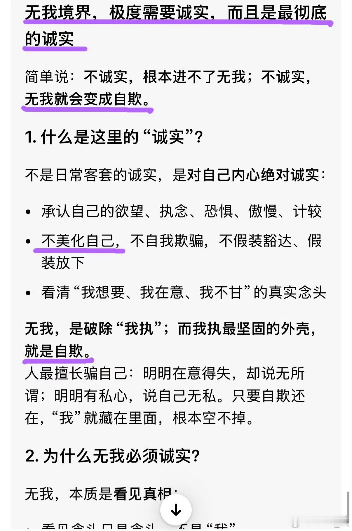 就她也能谈“🈚️我”❓达到无我境界，诚实是最基本的必要条件。癞蛤蟆🐸也想当白