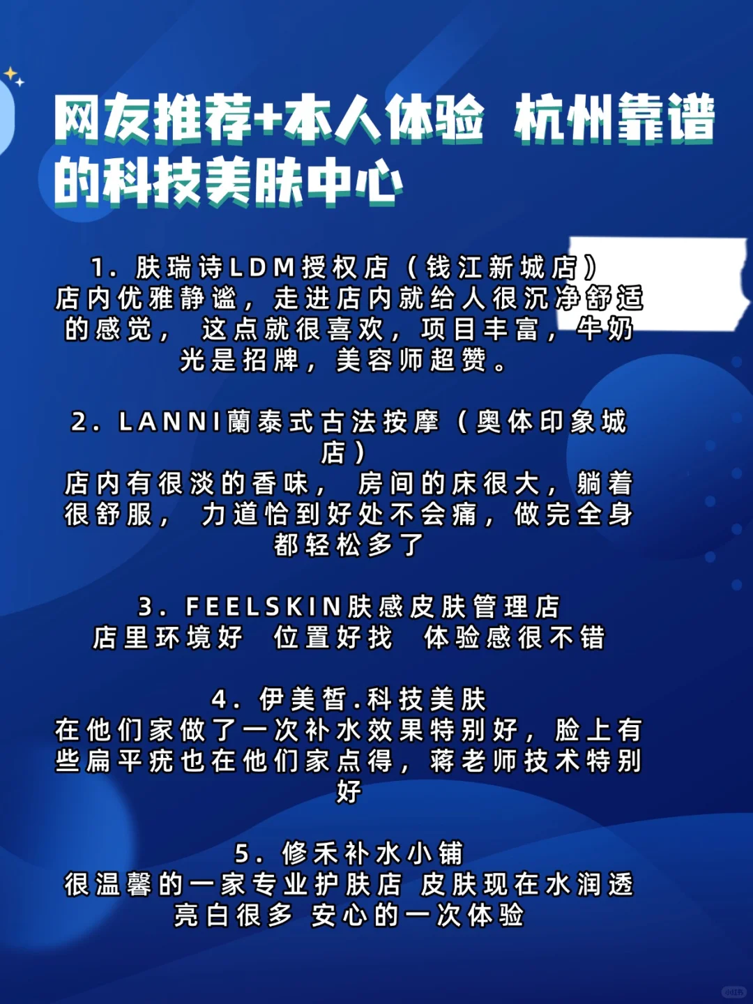 网友推荐+本人体验 杭州靠谱的科技美肤中心