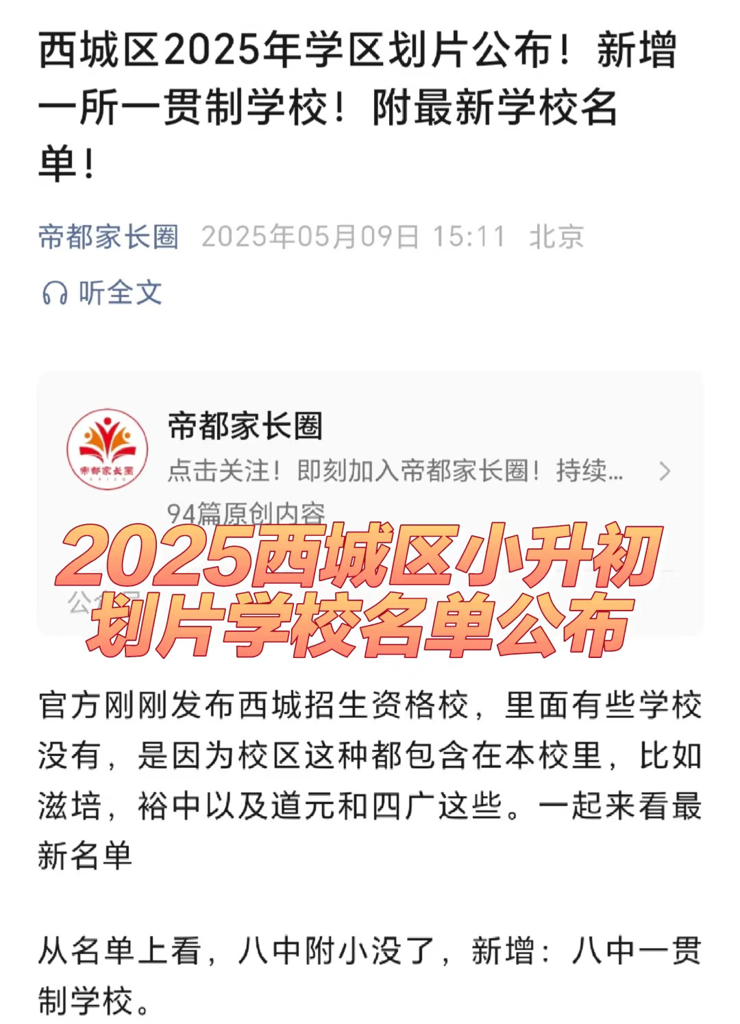 2025西城区小升初划片学校公布！有新增！