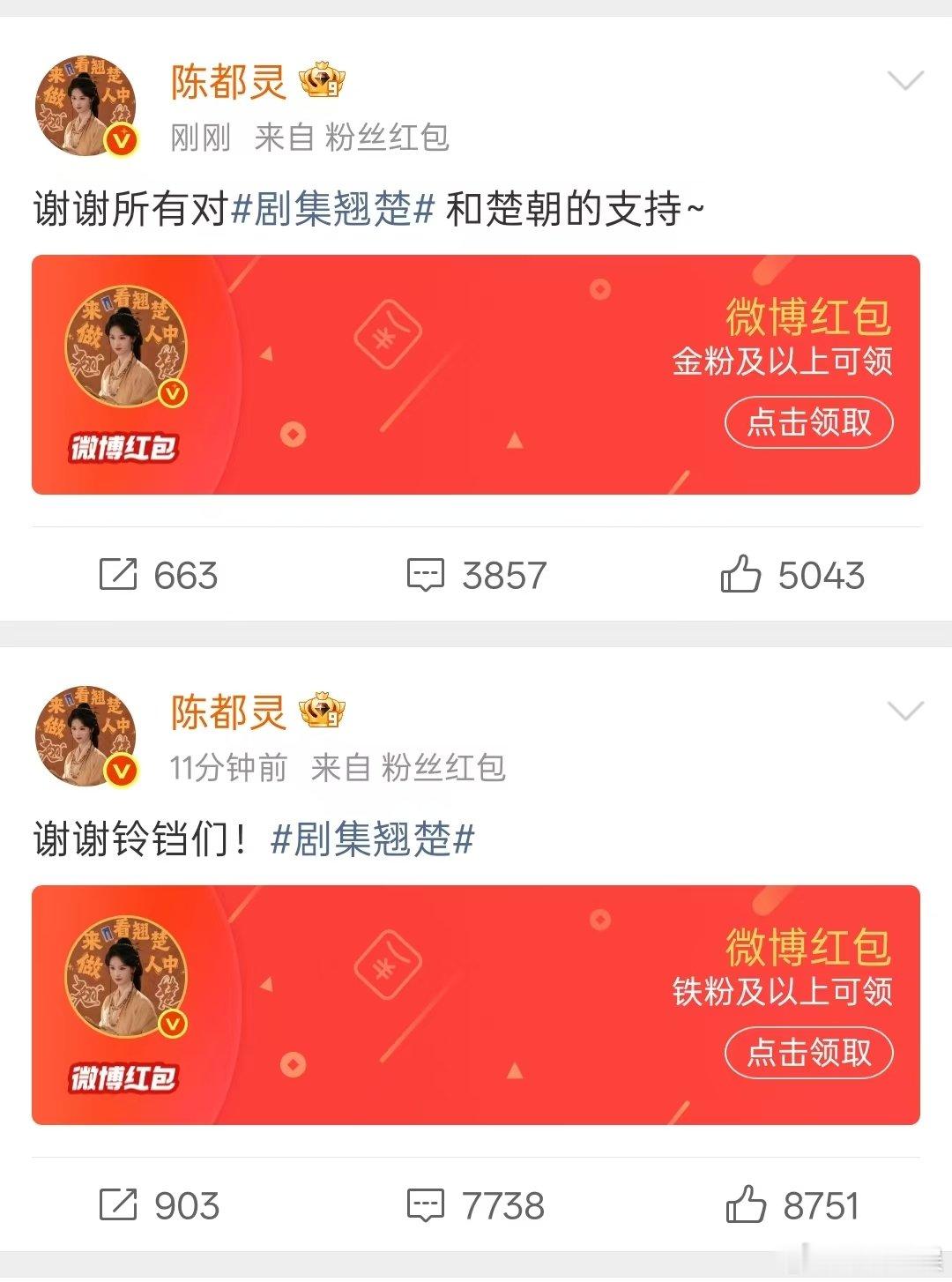 陈都灵翘楚热度破万发10万红包陈都灵发10万红包庆祝翘楚热度破万 这个嘟嘟好好翘
